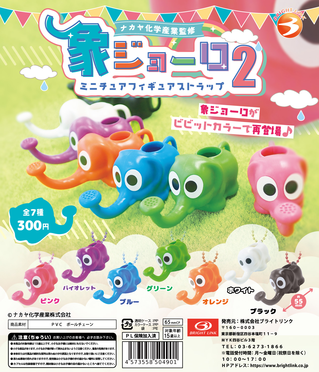 【象ジョーロ２】ミニチュアフィギュアストラップ