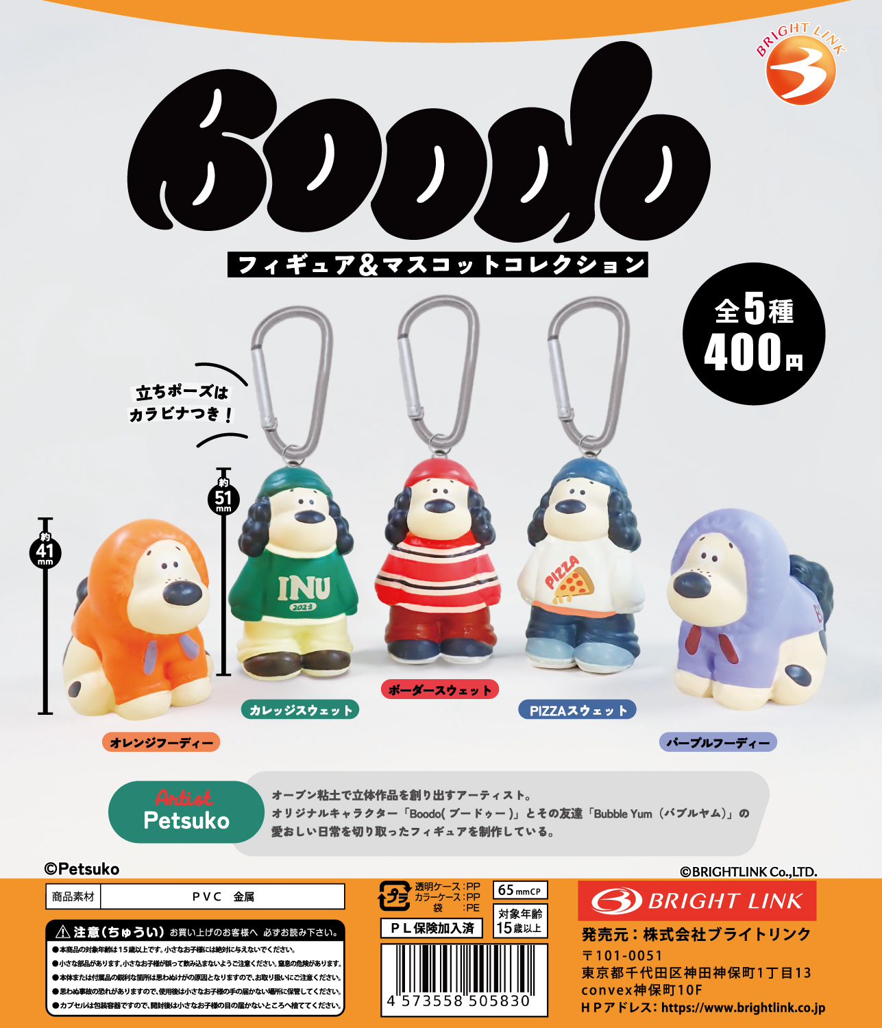 【Boodo】フィギュア＆マスコットコレクション