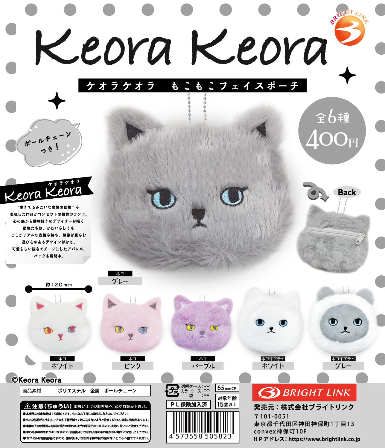 【Keora Keora】もこもこフェイスポーチ