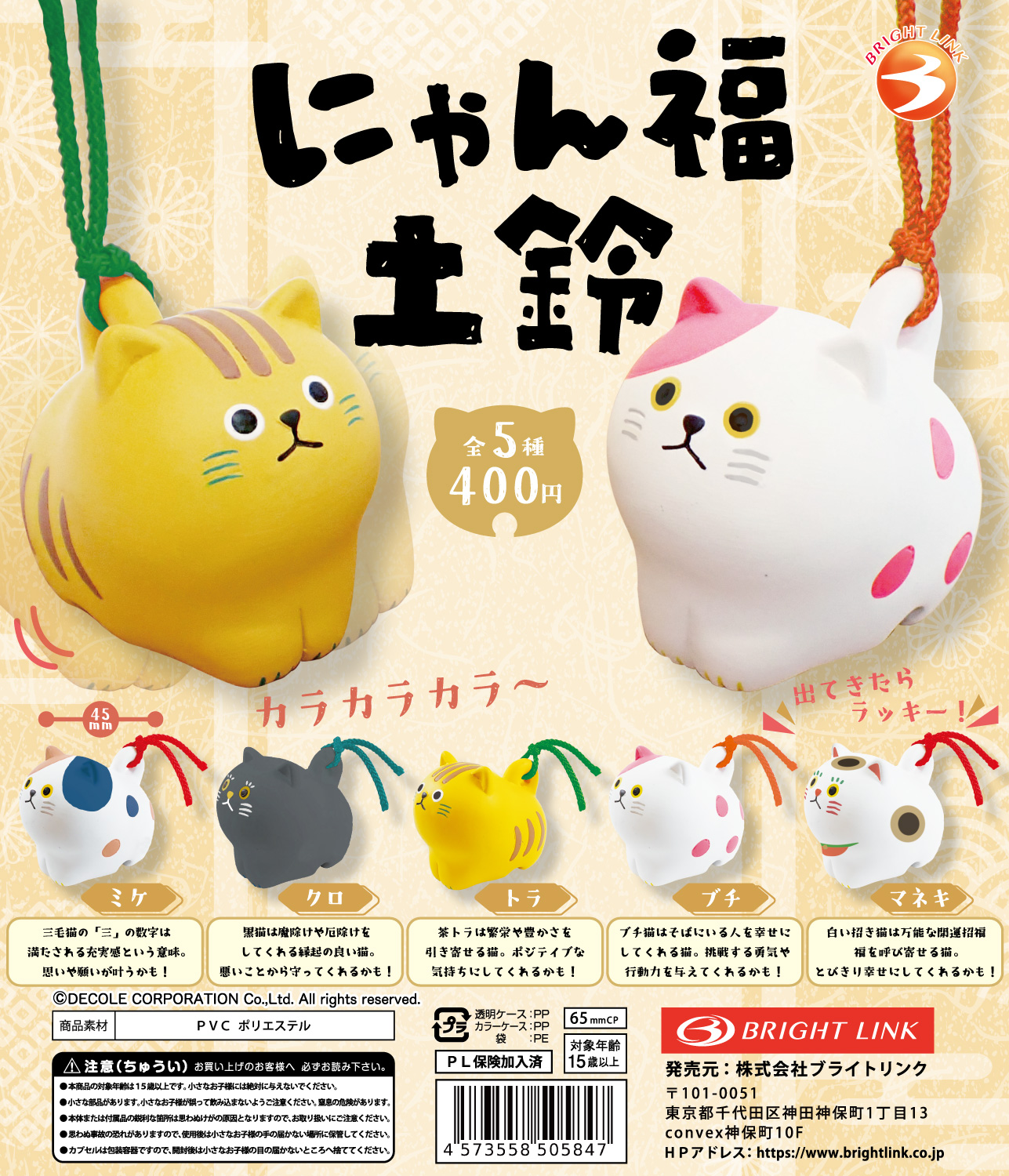 【にゃん福土鈴】