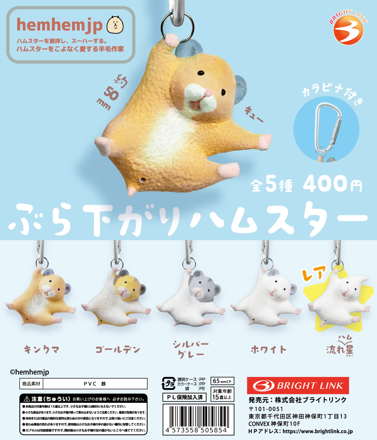 【ぶら下がりハムスター】