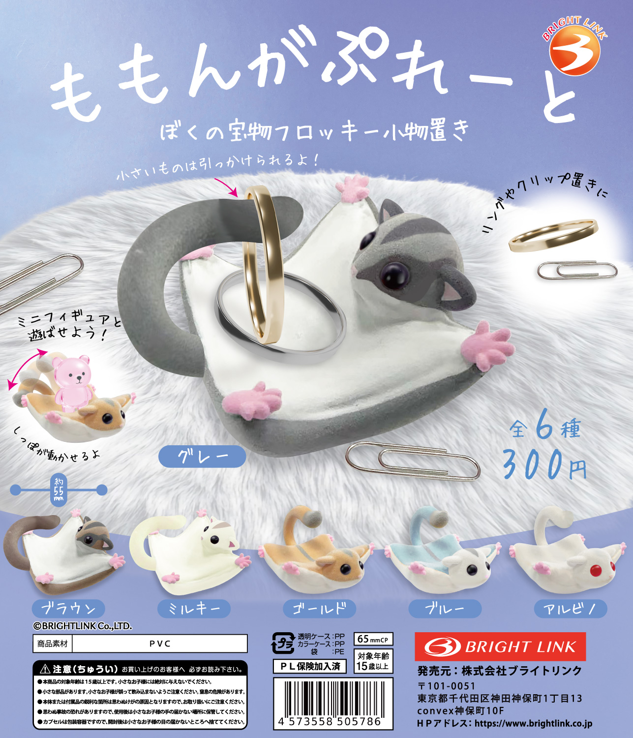 【ももんがぷれーと】ぼくの宝物フロッキー小物置き