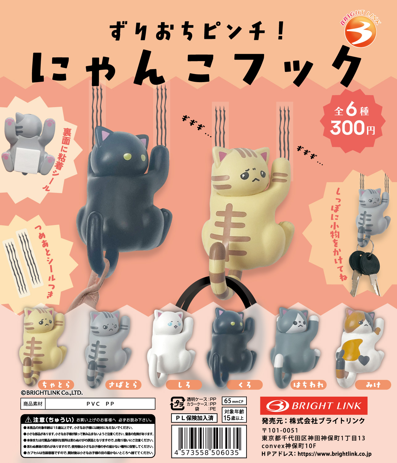 【ずりおちピンチ！にゃんこフック】