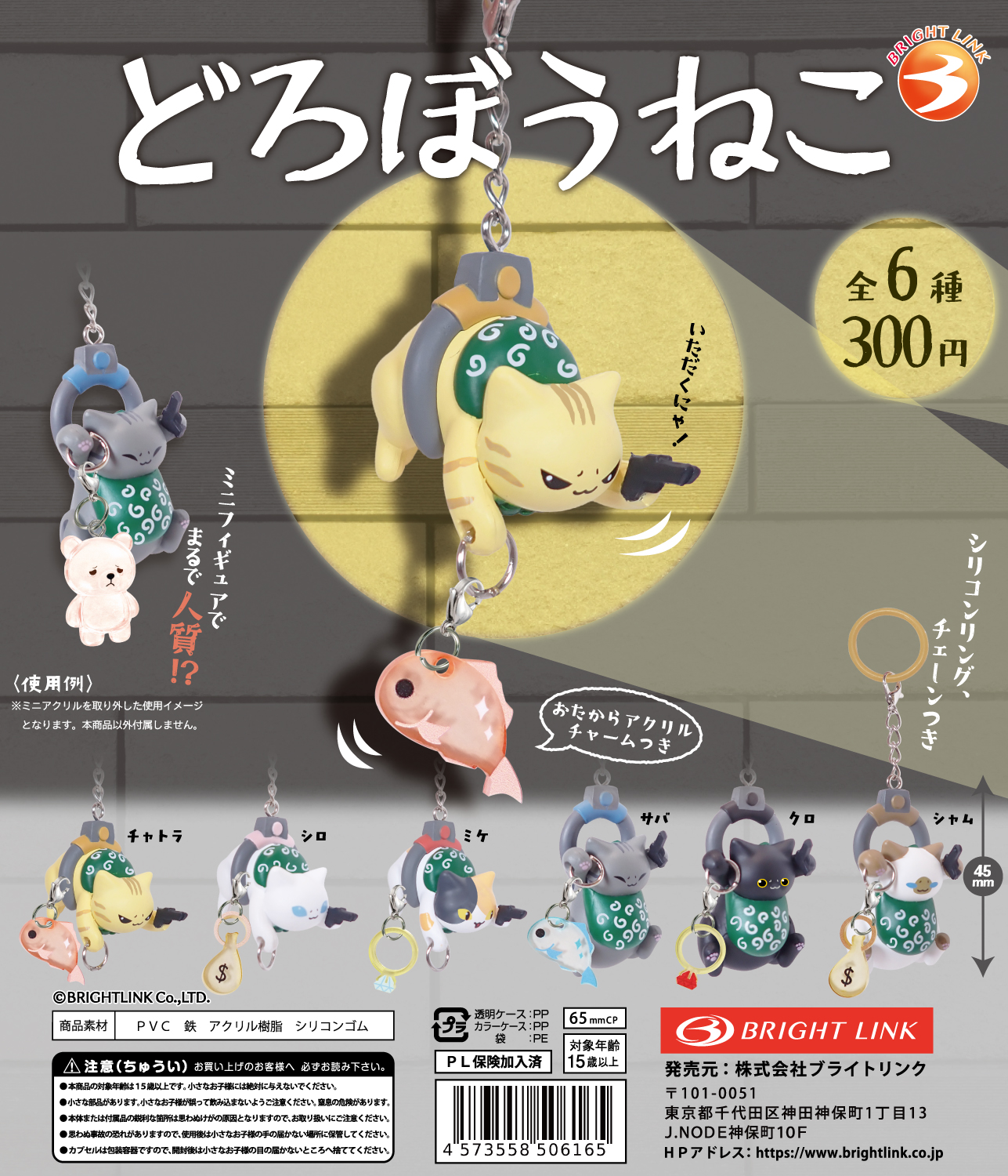 【どろぼうねこ】