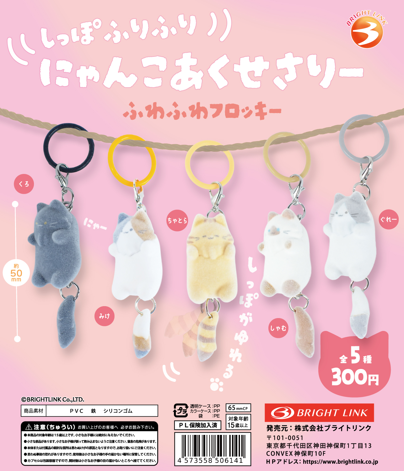 【しっぽふりふりにゃんこあくせさりー】ふわふわフロッキー