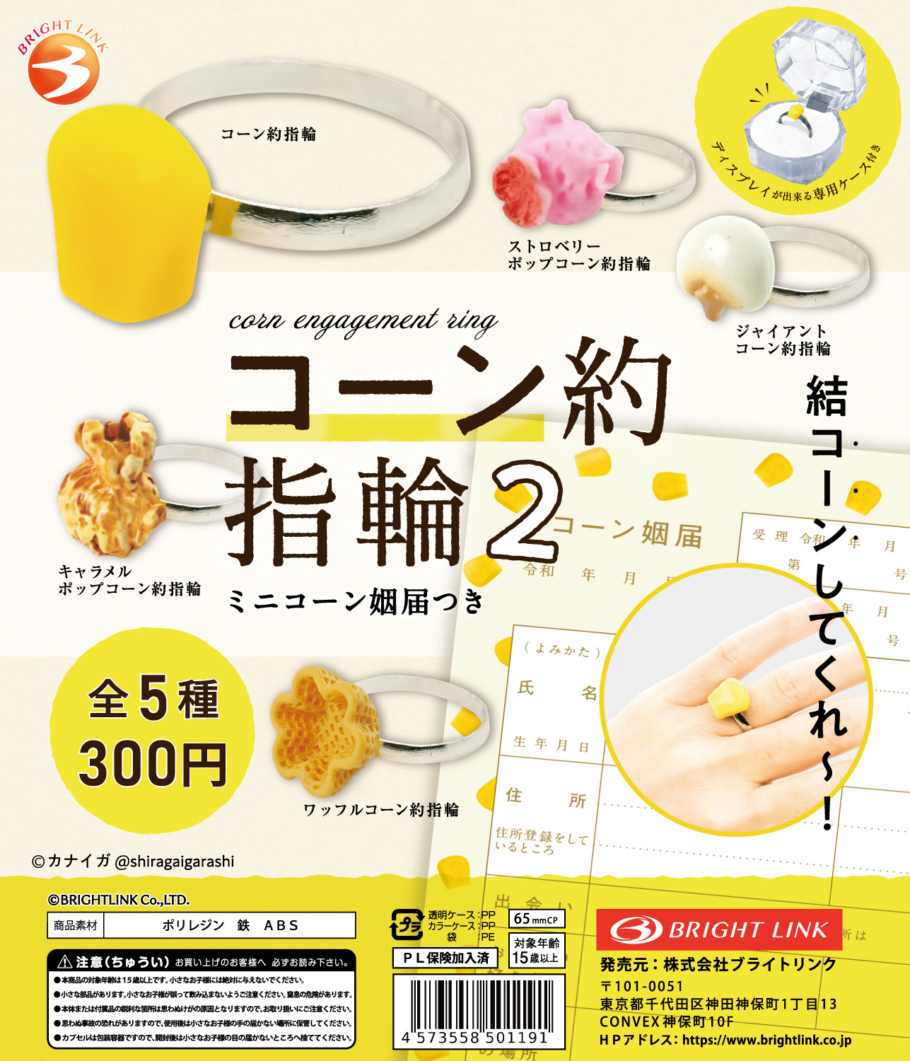 【コーン約指輪2】ミニコーン姻届つき