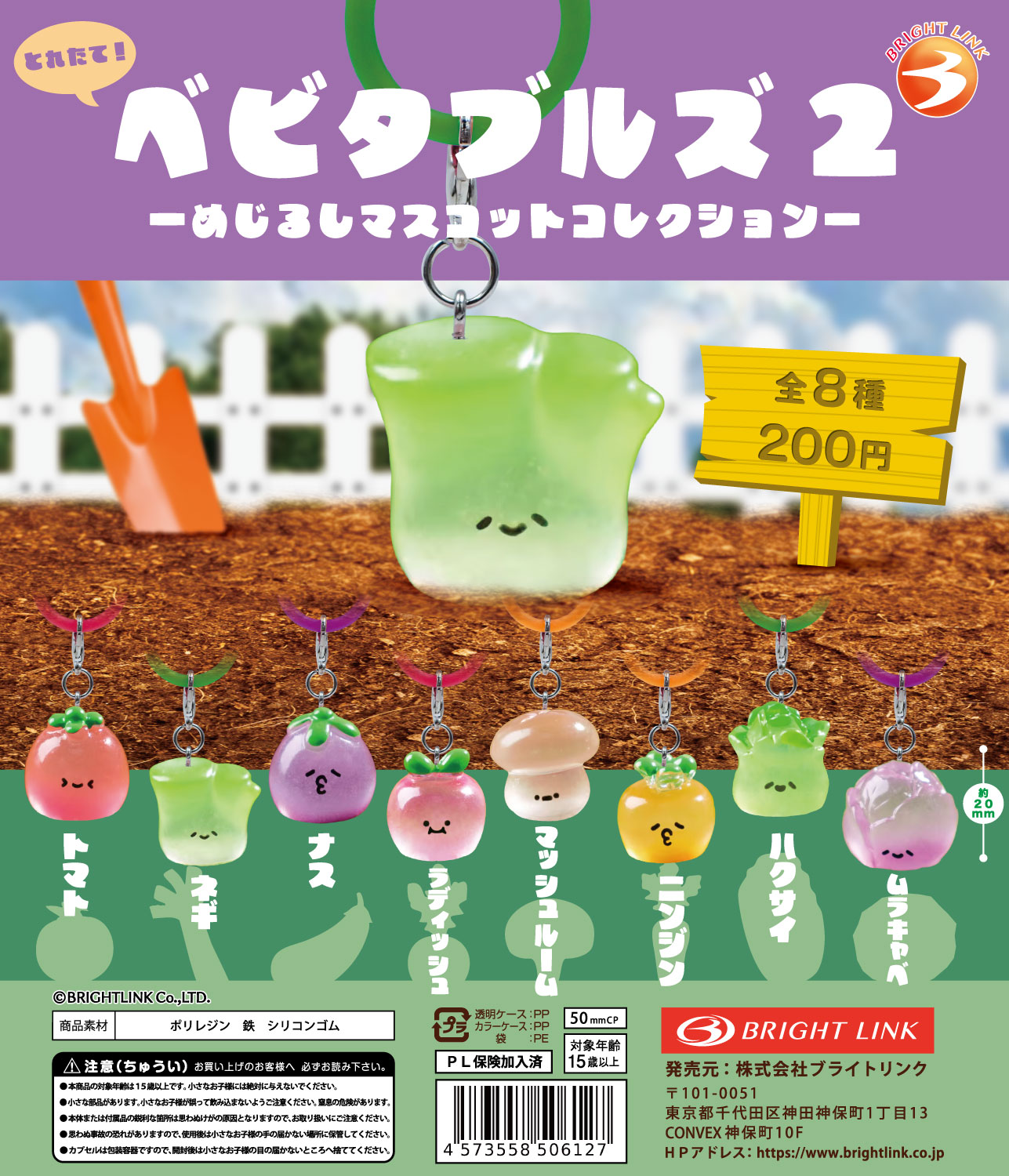 【とれたて！ベビタブルズ２ めじるしマスコットコレクション】