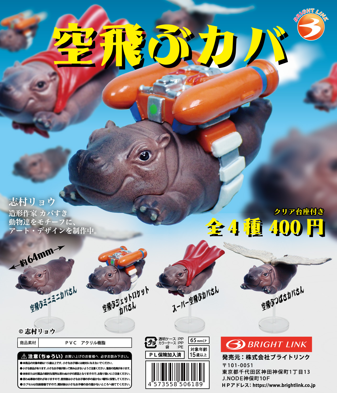 【空飛ぶカバ】