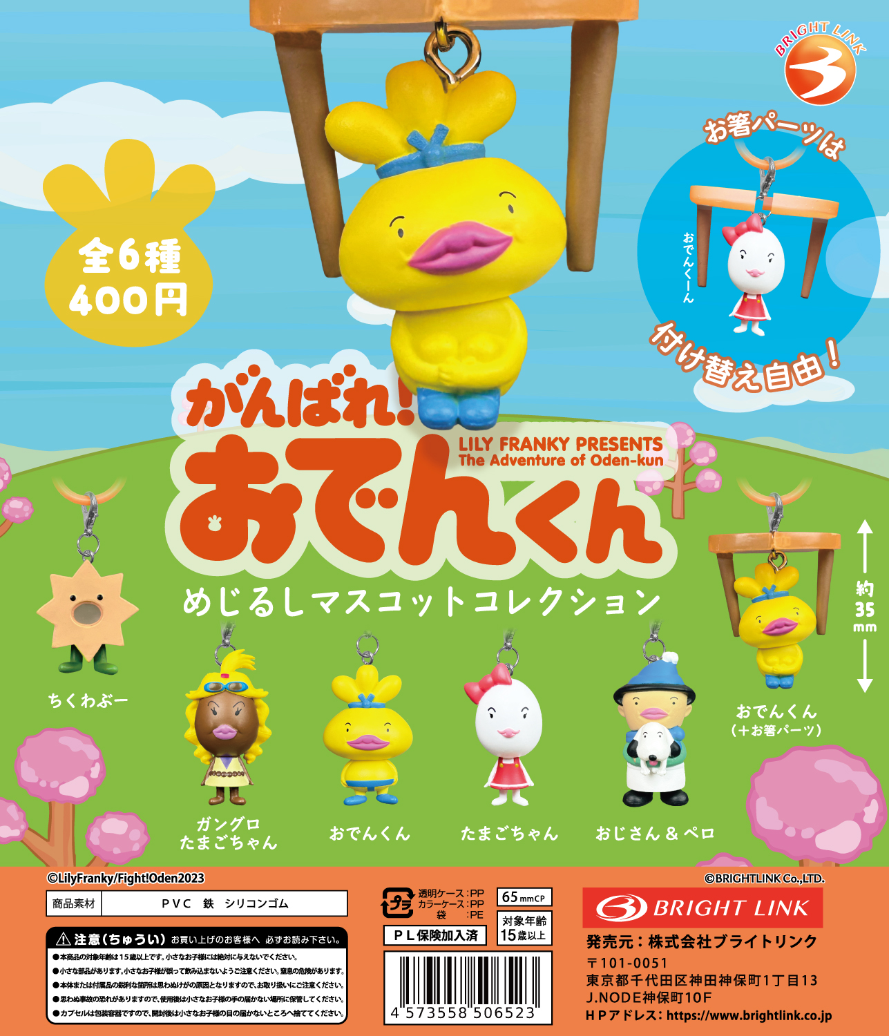 おでんくん キャラクター