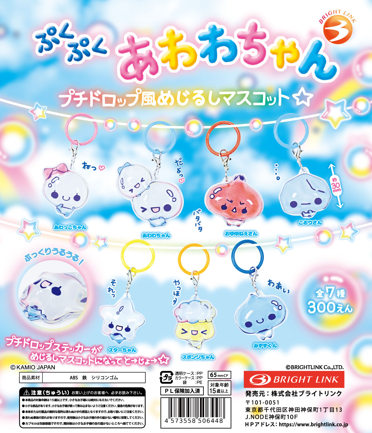 ぷくぷく あわわ ちゃん