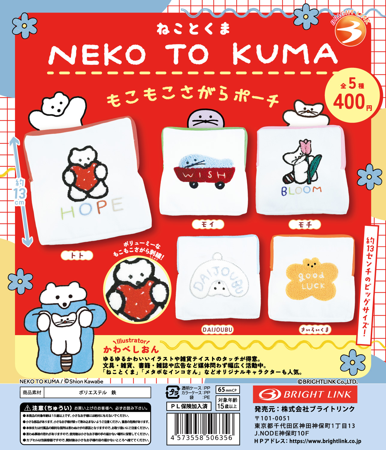 【NEKO TO KUMA もこもこさがらポーチ】