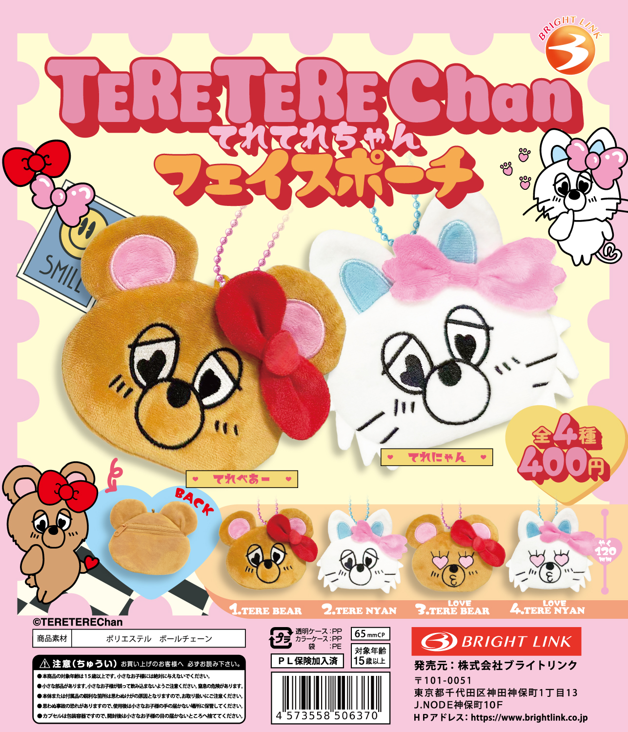 【TERETEREChan フェイスポーチ】