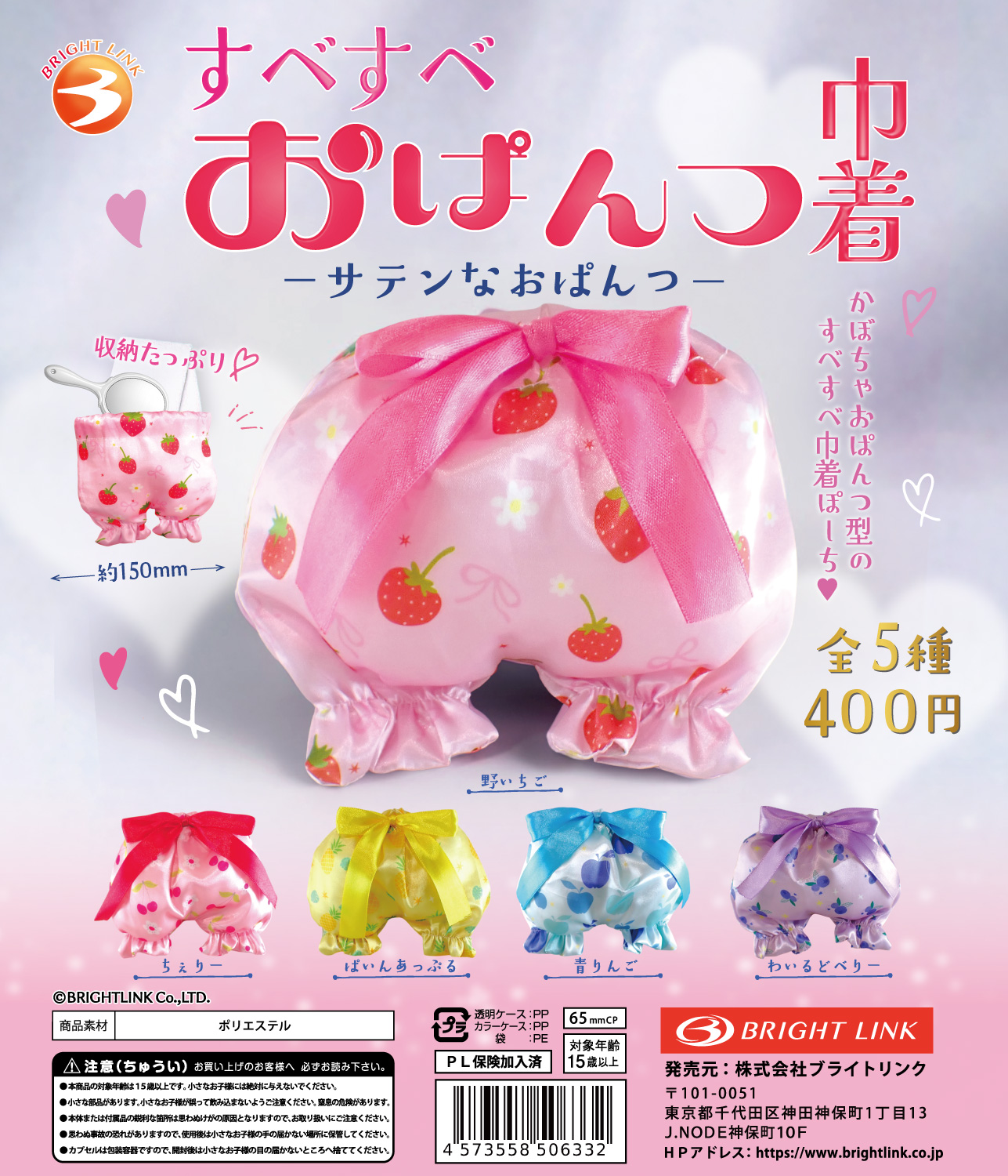 【すべすべおぱんつ巾着】ーサテンなおぱんつー