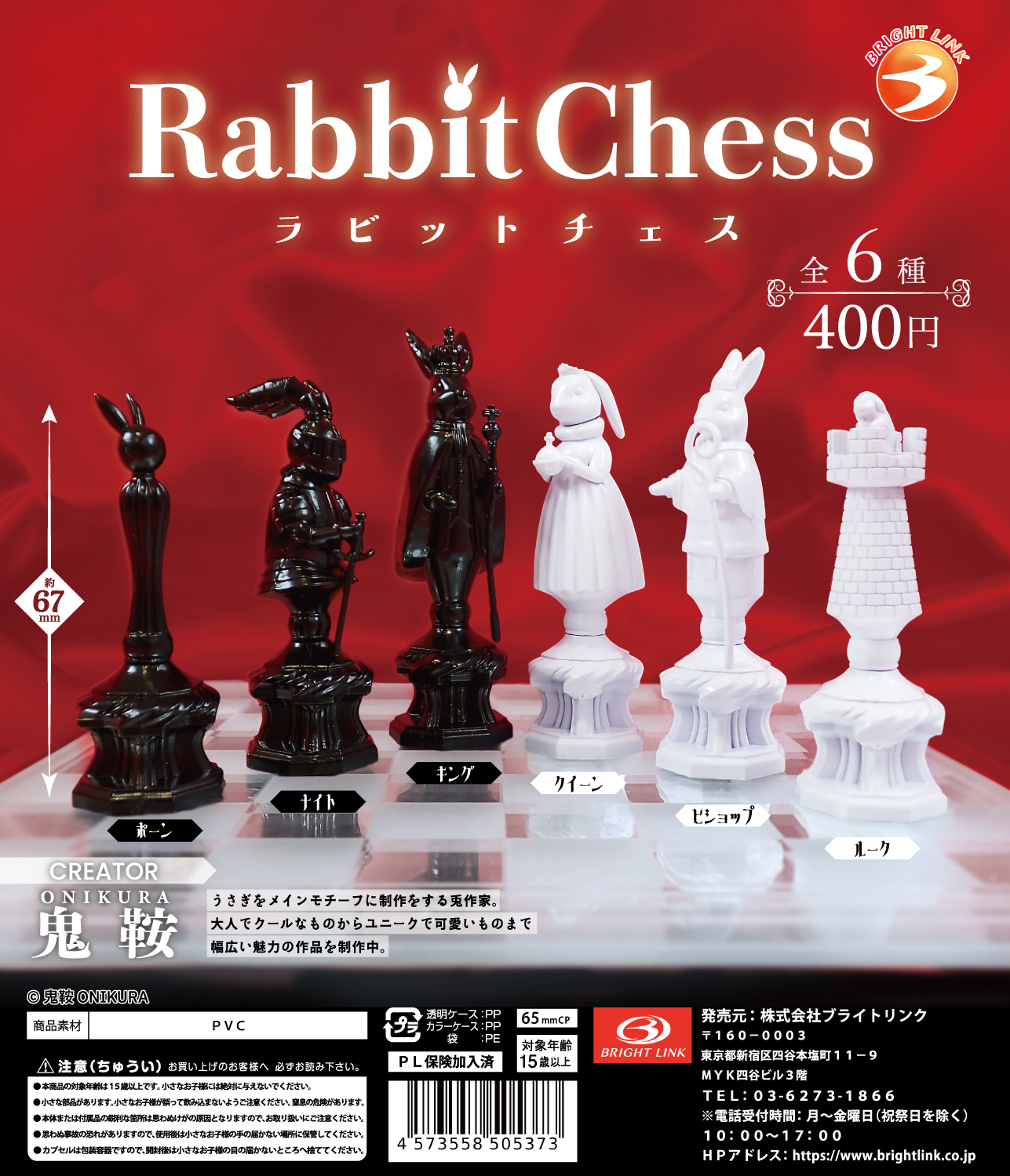 【Rabit Chess ラビットチェス】 再販