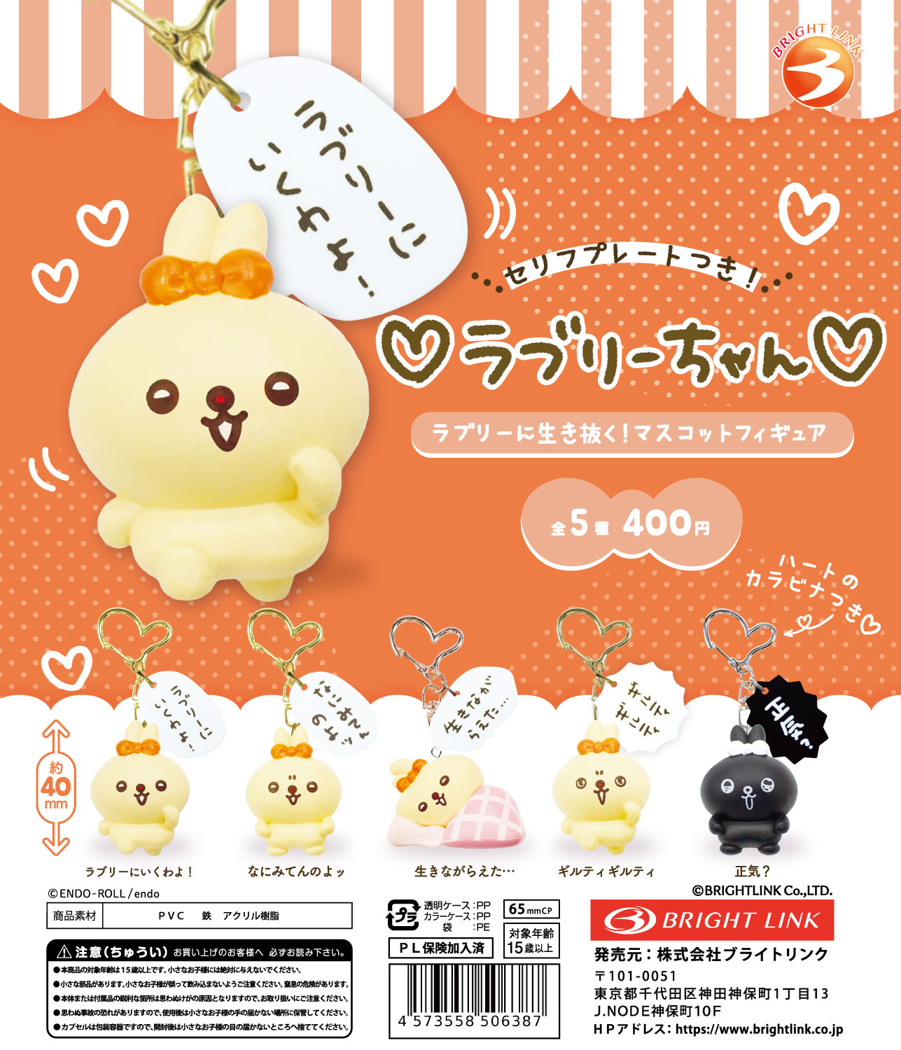【ラブリーちゃん　ラブリーに生き抜く！マスコットフィギュア】
