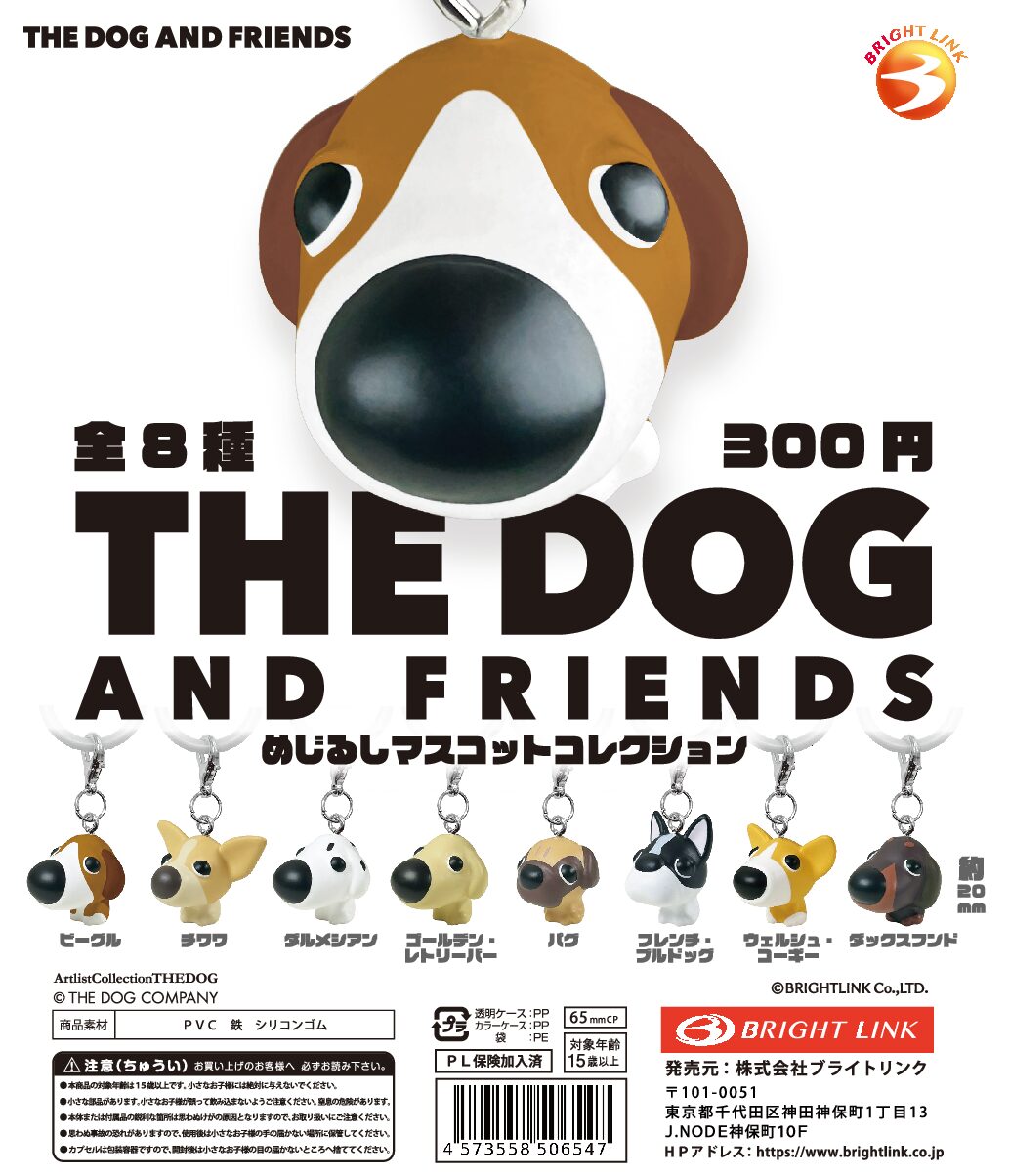【THE DOG AND FRIENDS めじるしマスコットコレクション】
