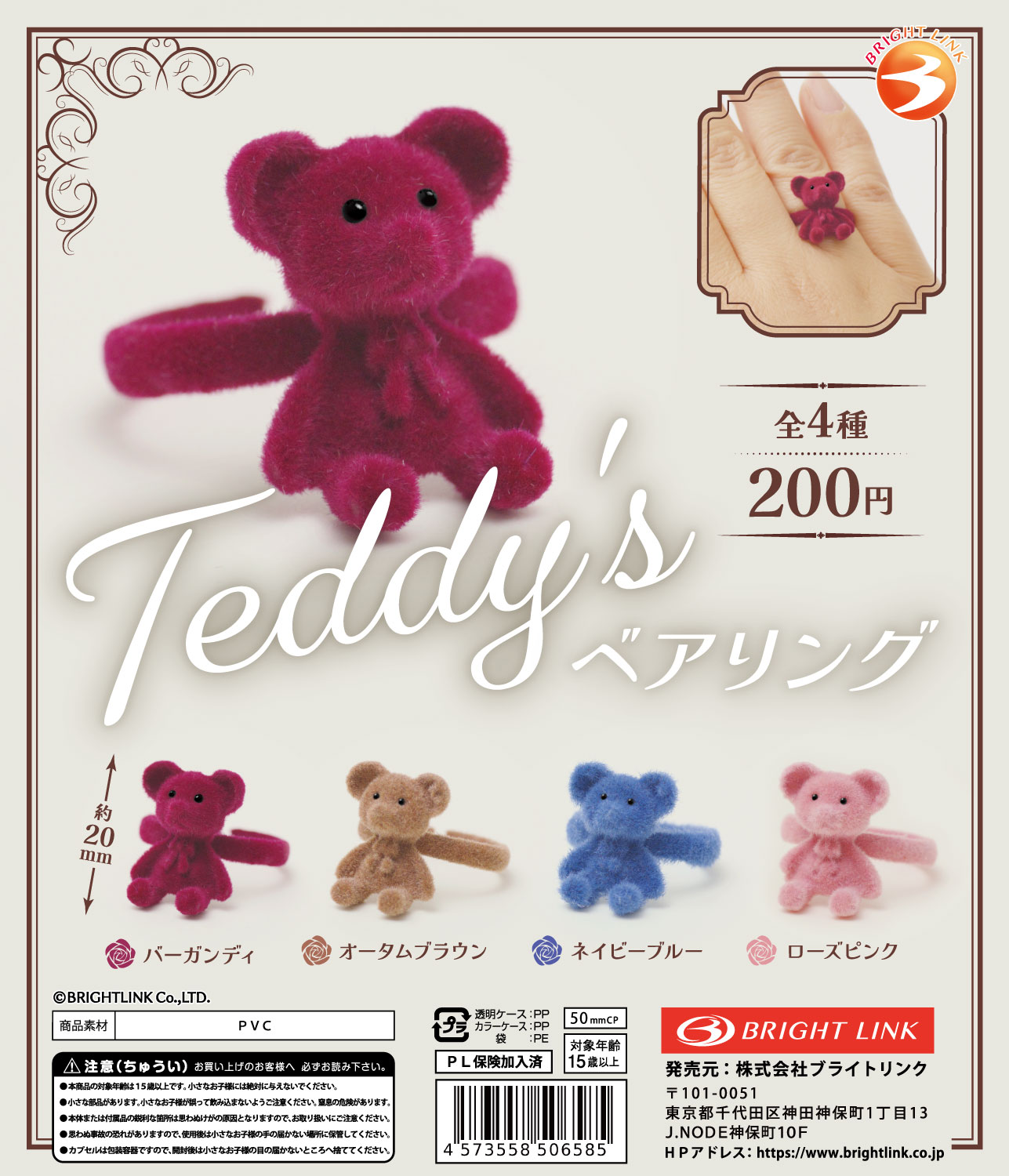 【Ｔｅｄｄｙ＇ｓ　ベアリング】