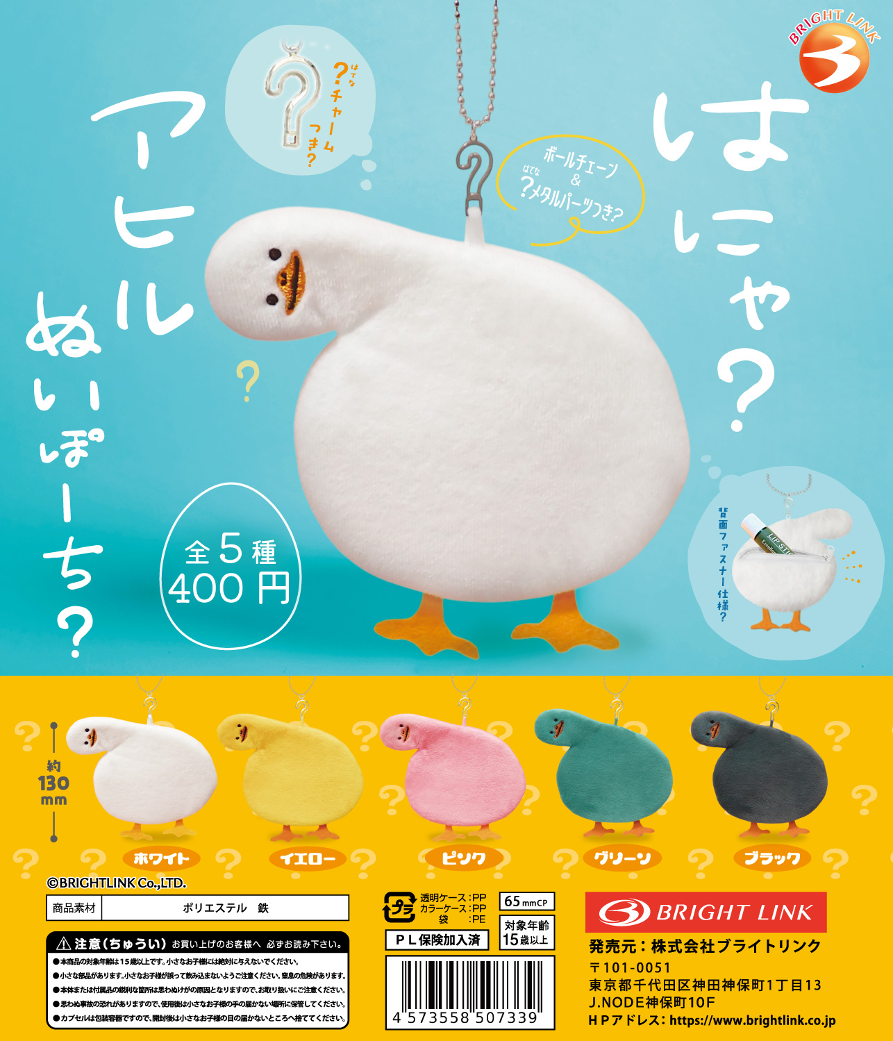【はにゃ？アヒルぬいぽーち？】