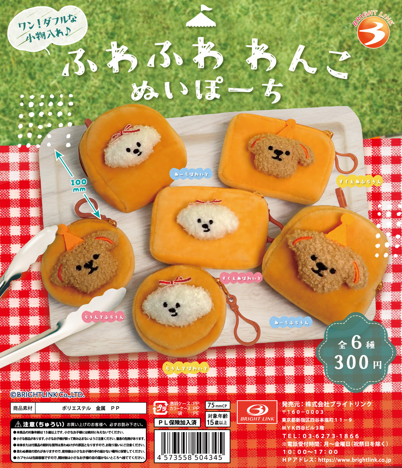 【ふわふわわんこ ぬいぽーち】再販