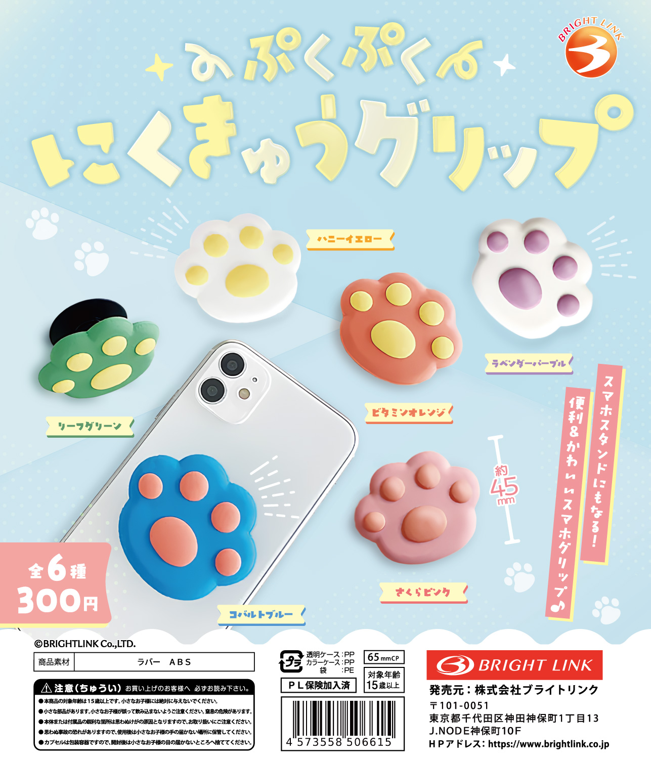 【ぷくぷくにくきゅうグリップ】