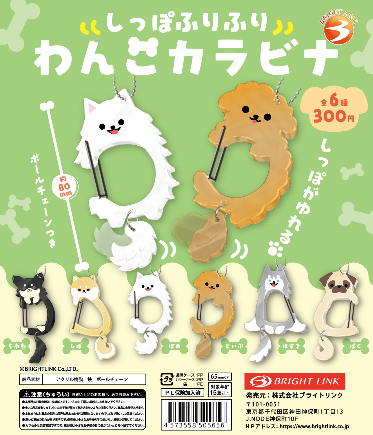 【しっぽふりふりわんこカラビナ】 再販