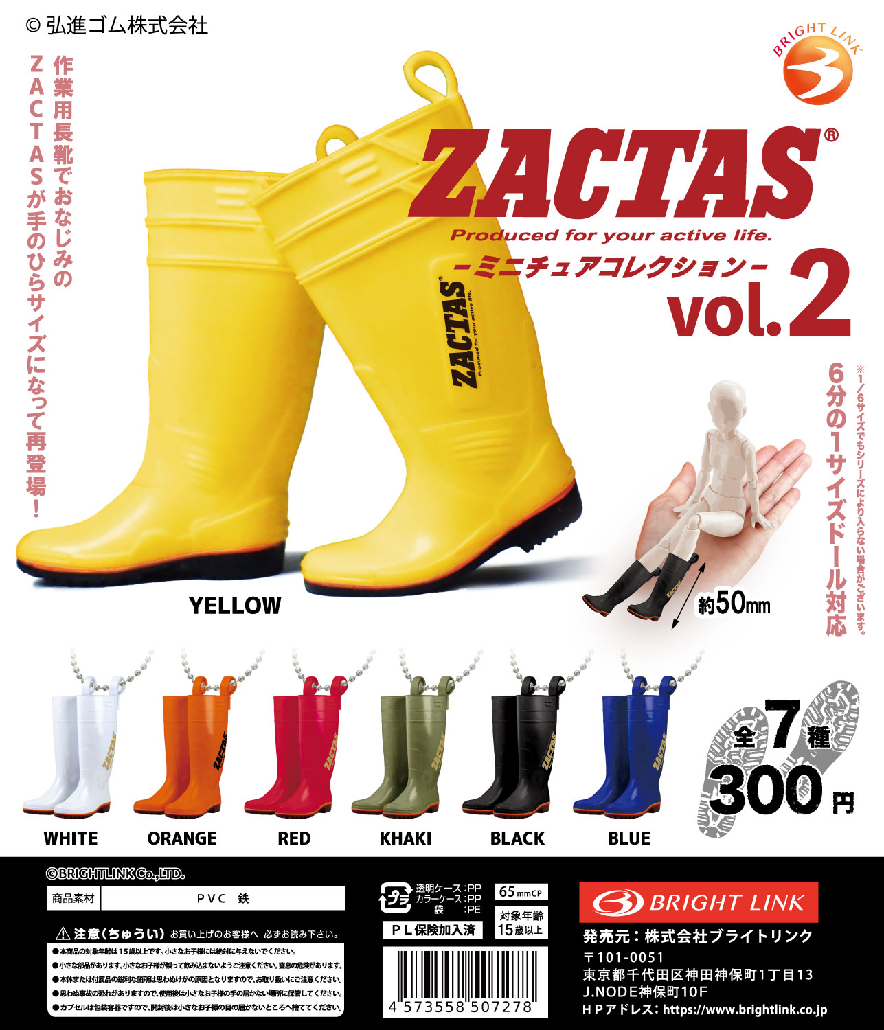 【ZACTASⓇ２ ミニチュアコレクション】