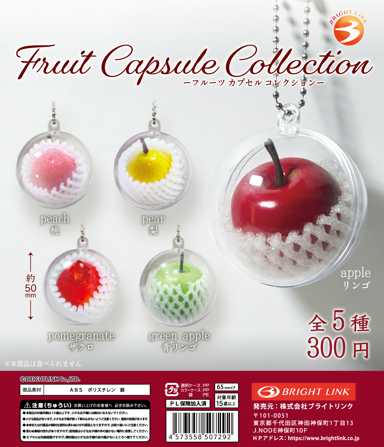 【Fruit Capsule Collection】
