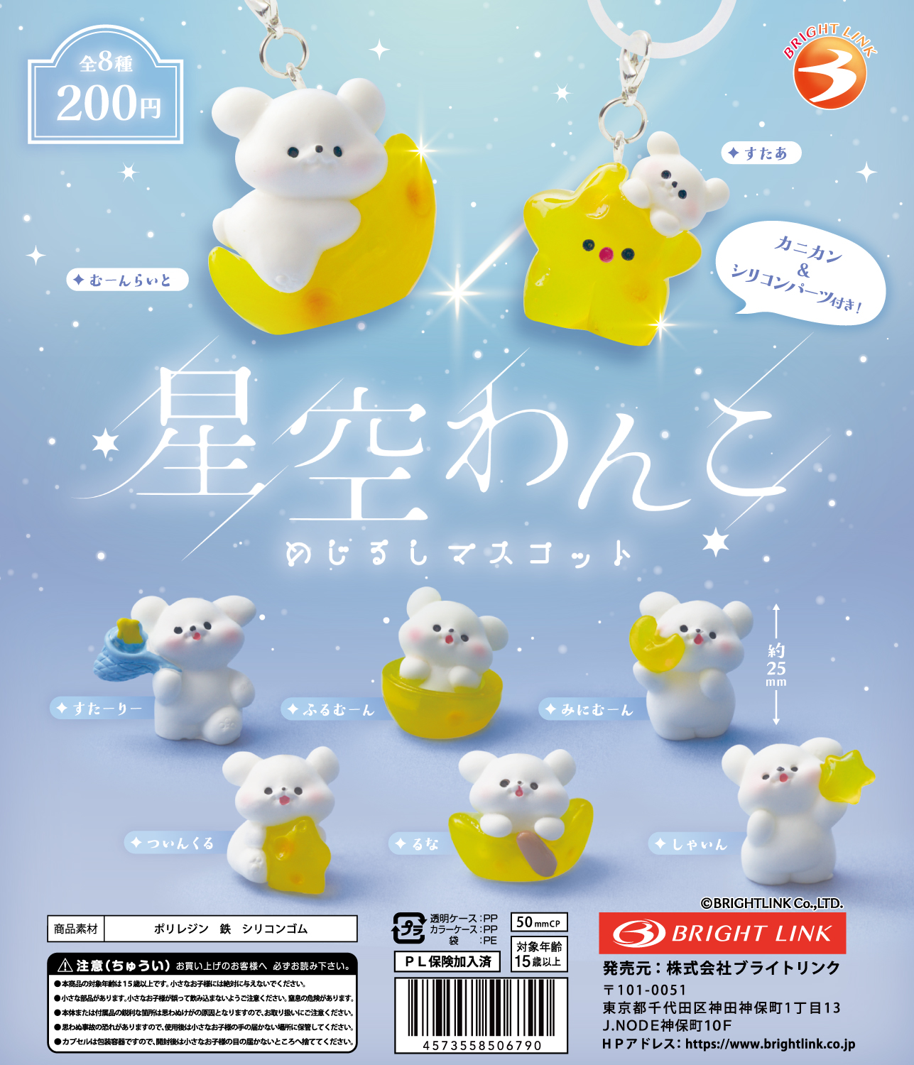 【星空わんこ　めじるしマスコット】