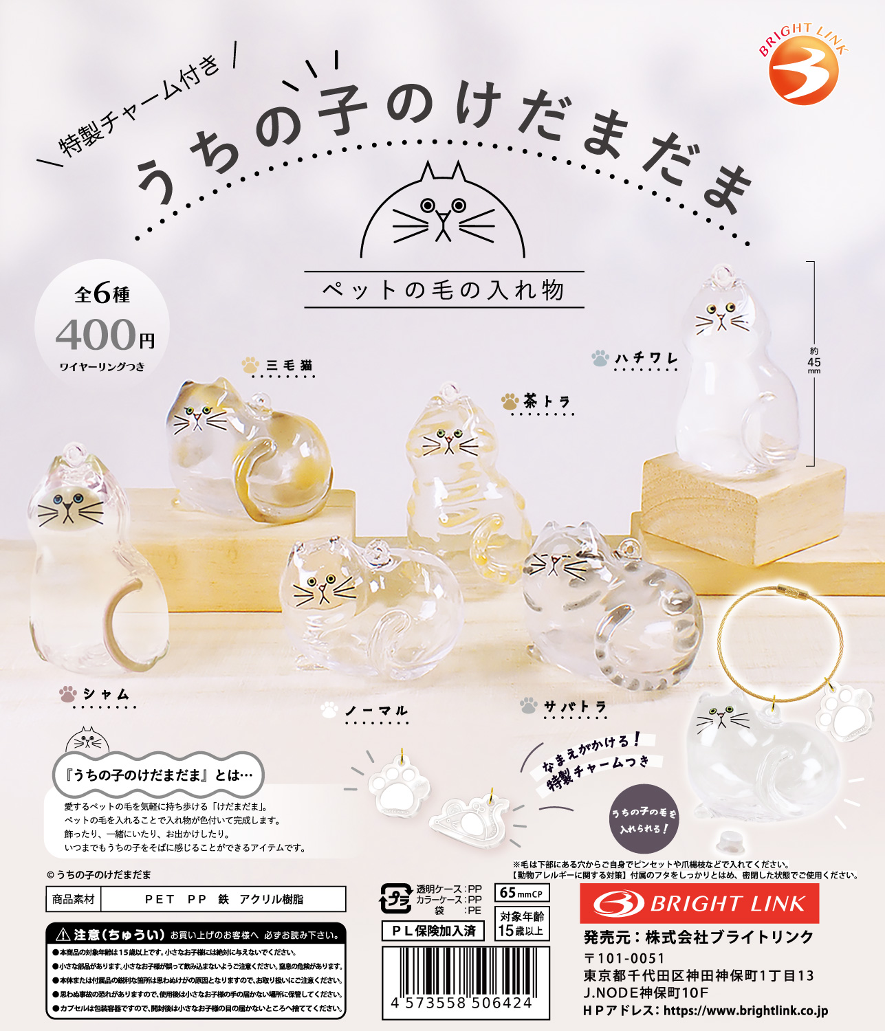 【特製チャーム付き　うちの子のけだまだま】