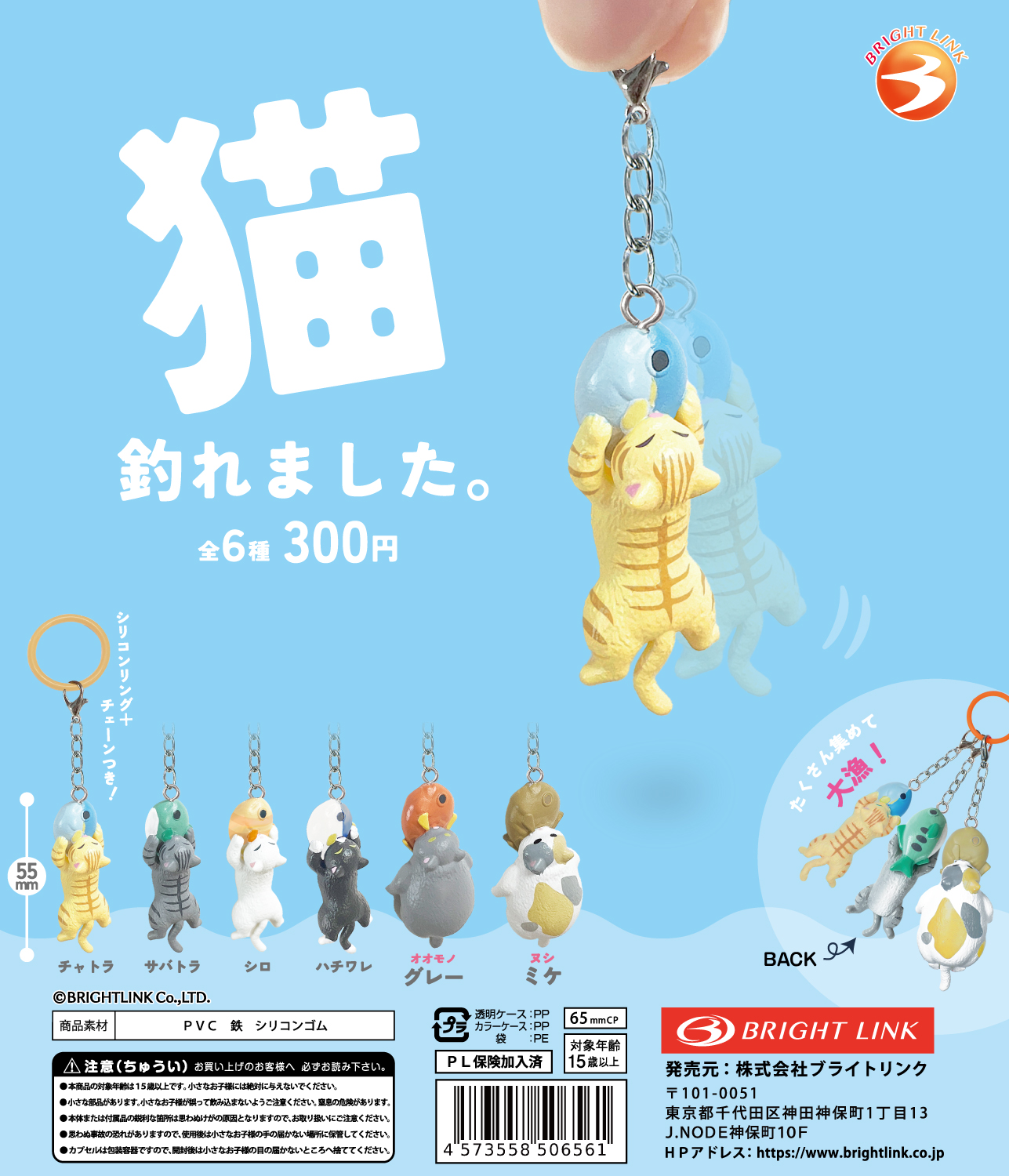 【猫釣れました。】