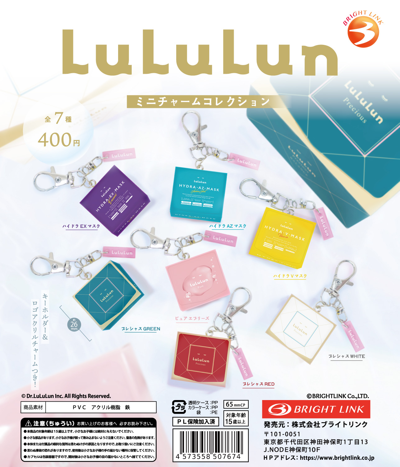 【LuLuLun】ミニチャームコレクション