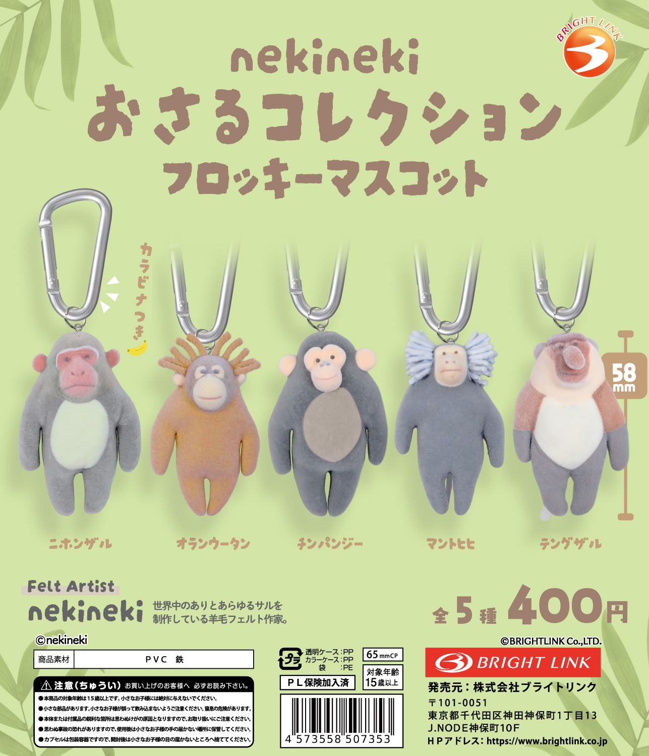 【nekinekiおさるコレクション フロッキーマスコット】