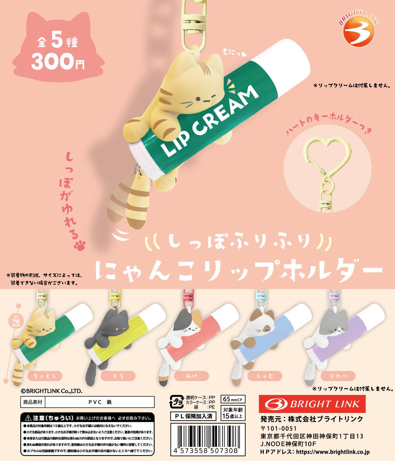 【しっぽふりふり にゃんこリップホルダー】