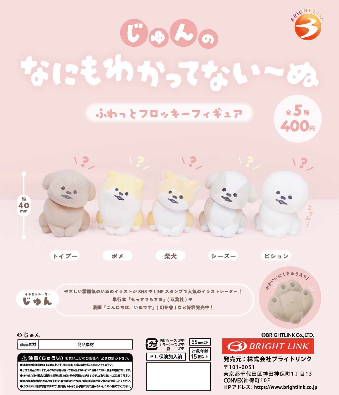 【じゅんのなにもわかってない～ぬ　ふわっとフロッキーフィギュア】