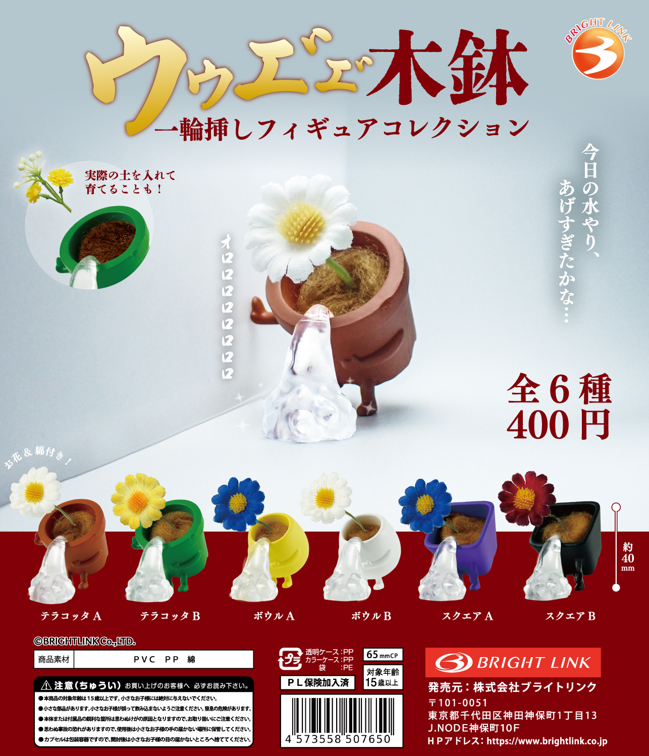 【ウゥエ゛ェ゛木鉢　一輪挿しフィギュアコレクション】