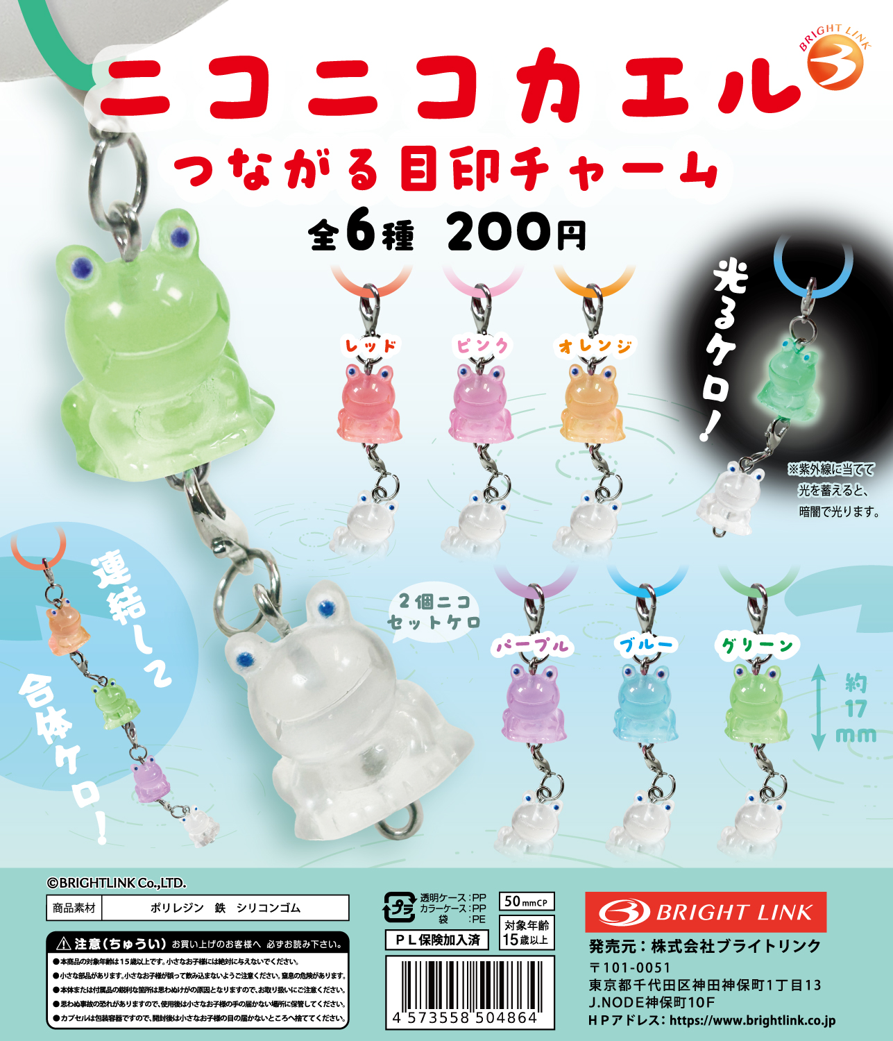 【ニコニコカエル つながる目印チャーム】 再販
