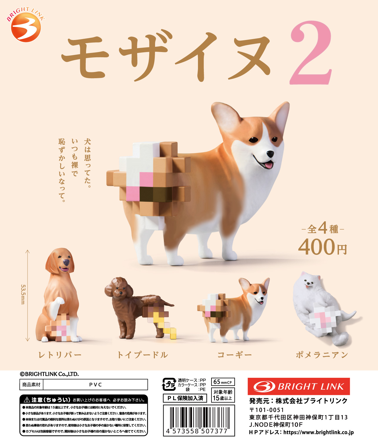 【モザイヌ２】