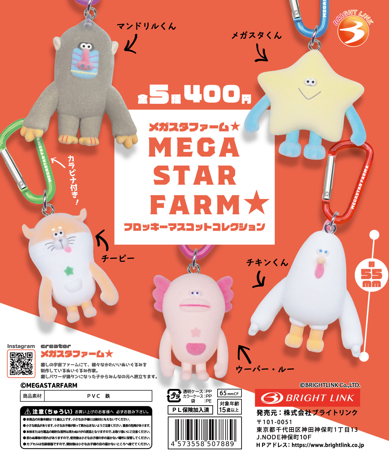 【MEGA STAR FARM★ フロッキーマスコットコレクション】