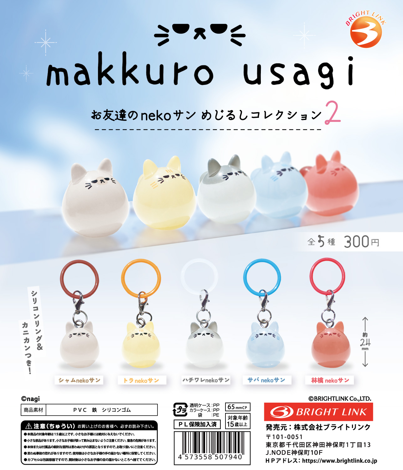 【makkuro usagi お友達のnekoサン】めじるしコレクション2
