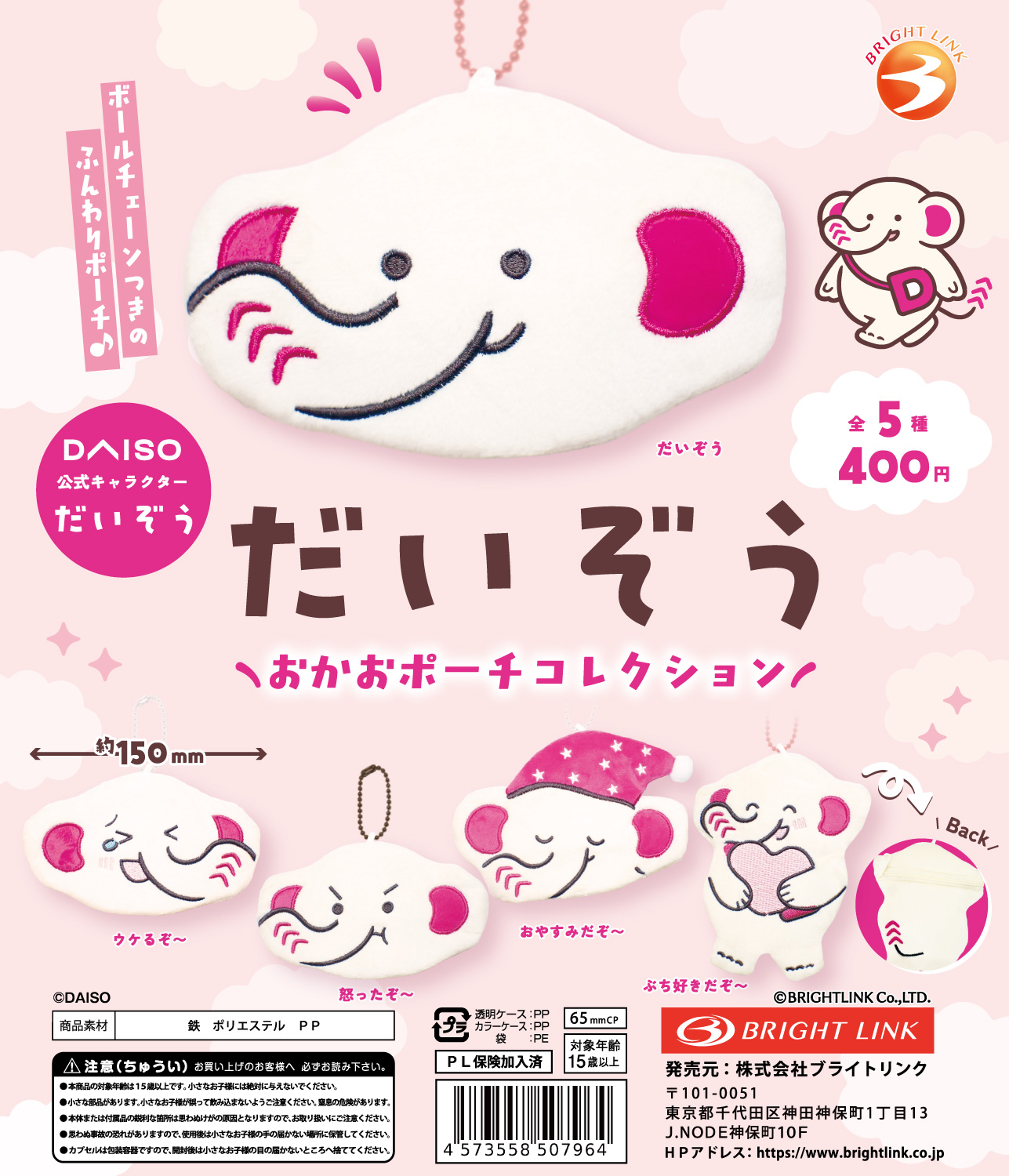 【だいぞう】おかおポーチコレクション