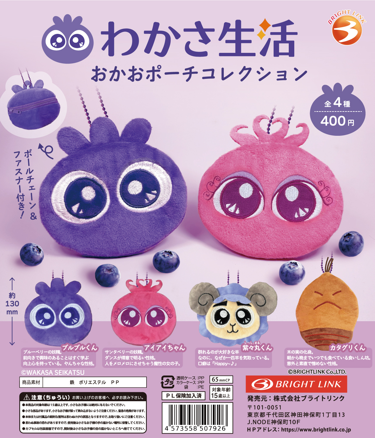 【わかさ生活　おかおポーチコレクション】