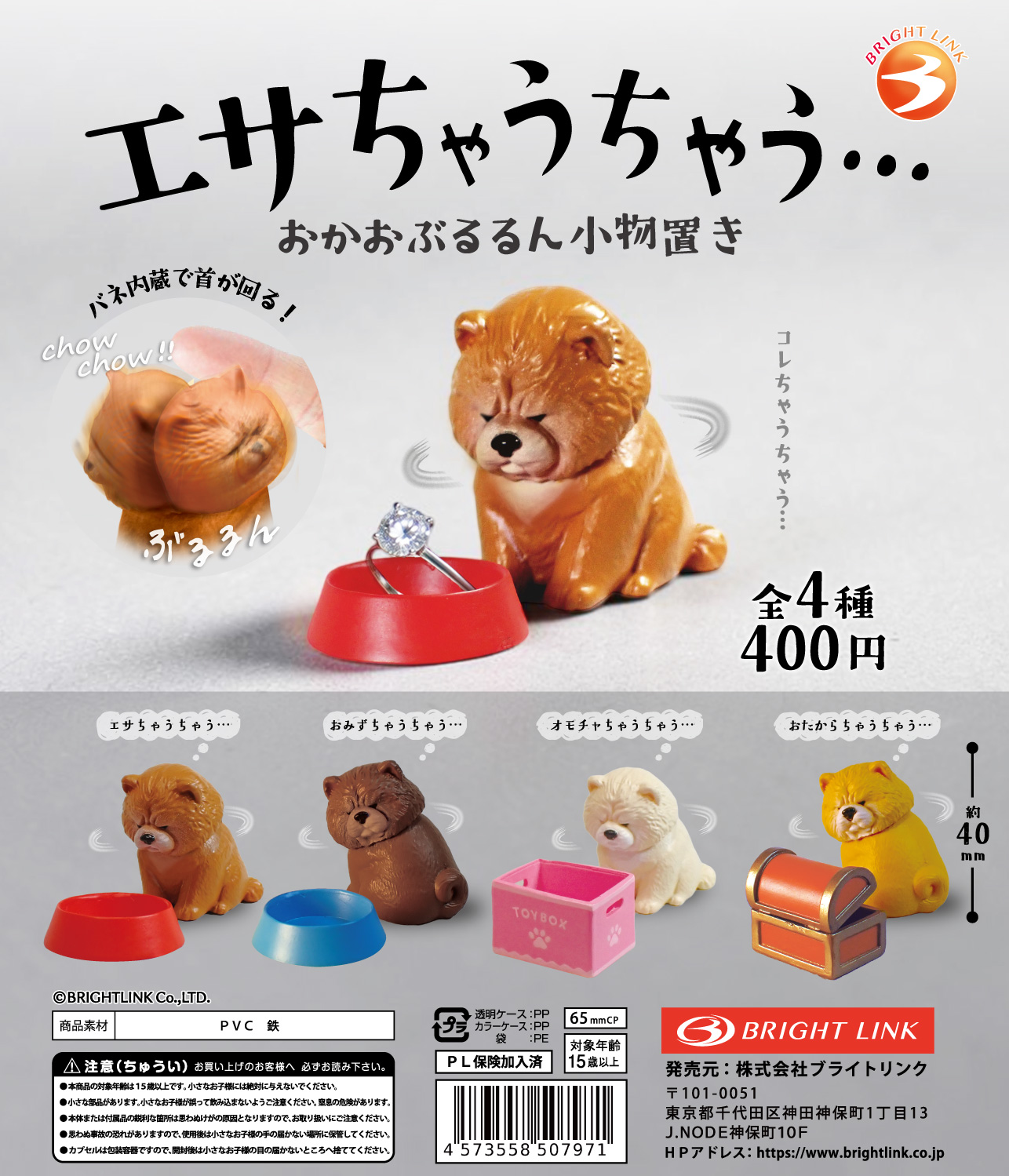 【エサちゃうちゃう】おかおぶるるん小物置き