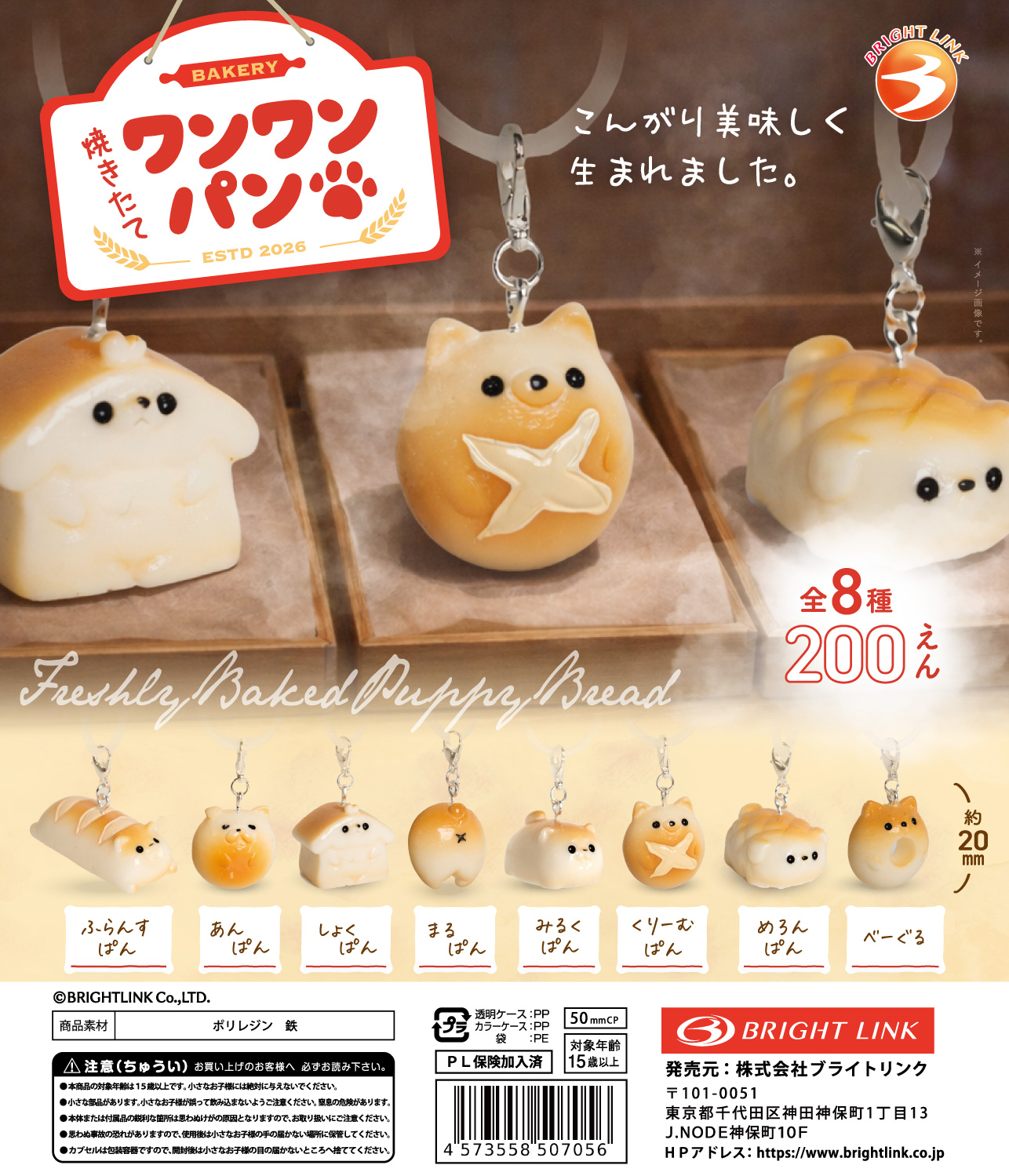 【焼きたてワンワンパン】