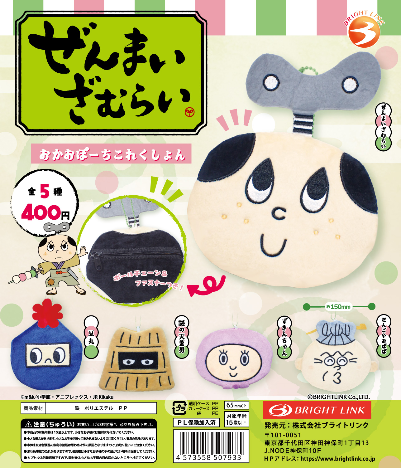 【ぜんまいざむらい】おかおぽーちこれくしょん
