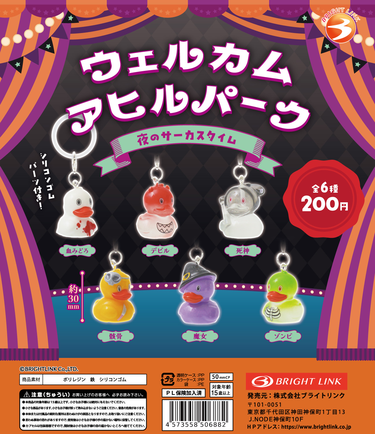 【ウェルカムアヒルパーク　夜のサーカスタイム】