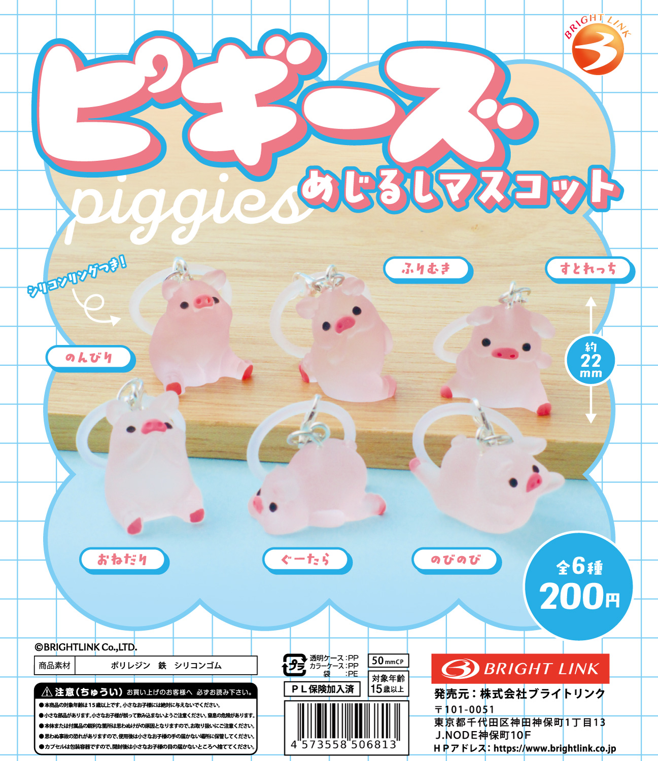 【ピギーズ　めじるしコレクション】