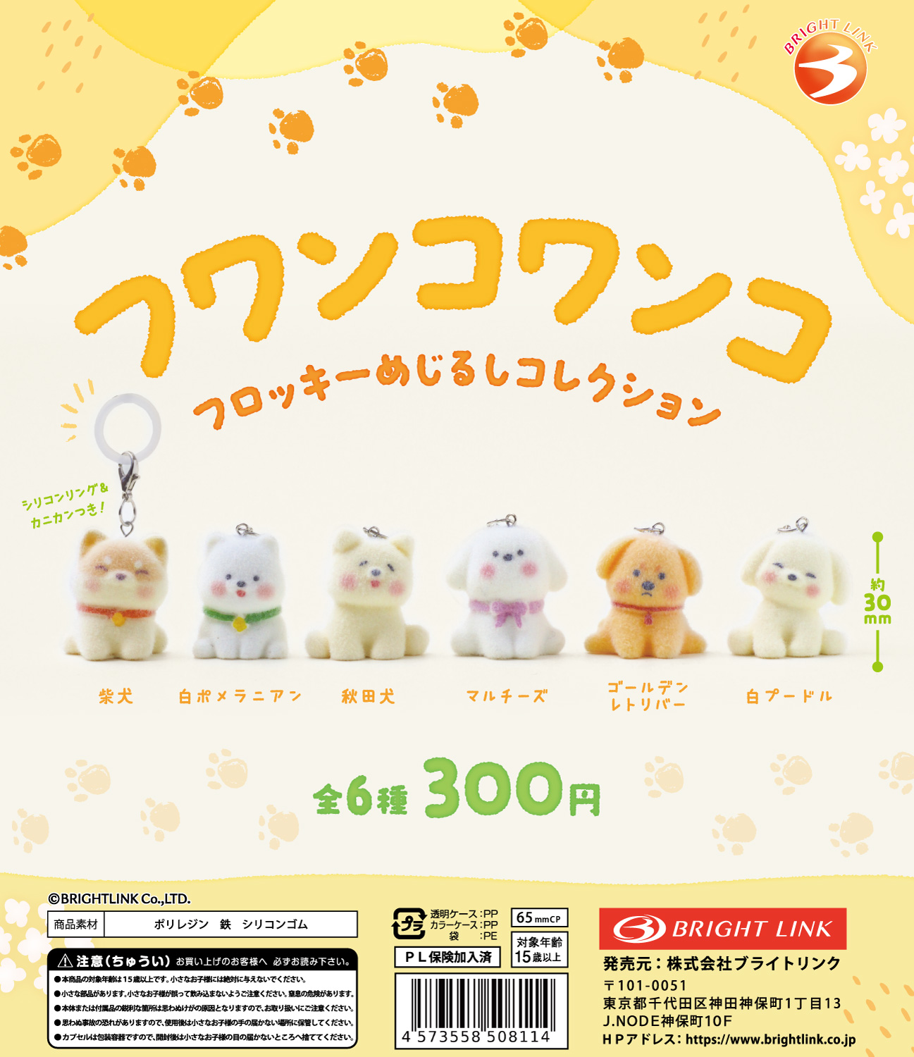 【フワンコワンコ　フロッキーめじるしコレクション】