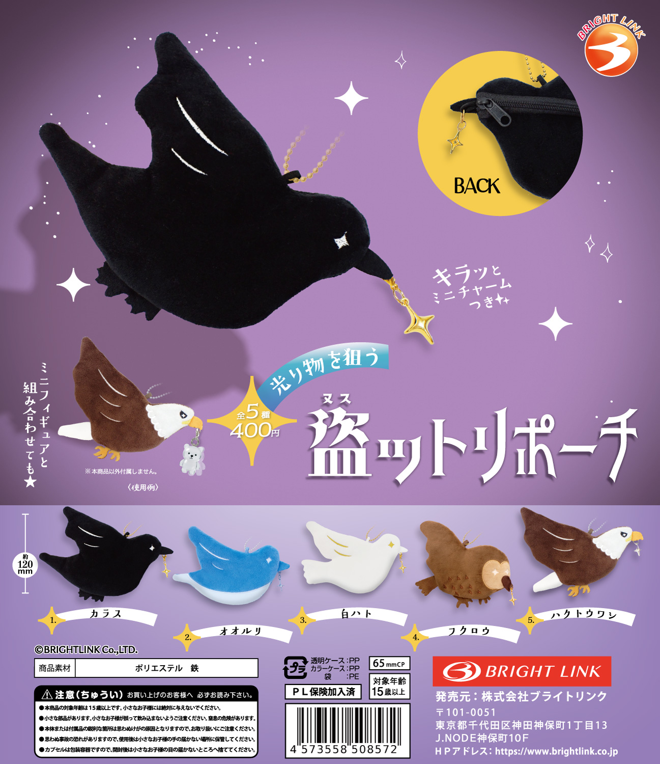 【盗ットリポーチ】